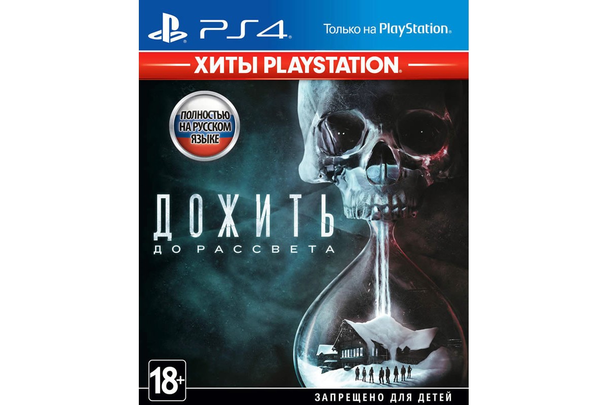 Игра Дожить До Рассвета Until Dawn для PS4 [Б.У] купить в Симферополе  (Крым) Цена