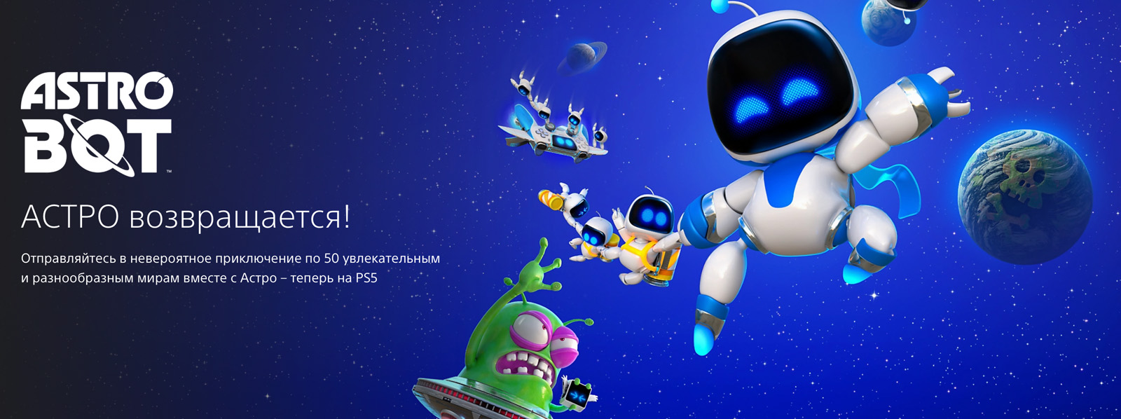 Astro Bot PS5