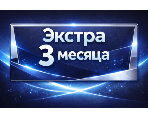 PS PLUS Экстра подписка на 3 мес. (СНГ)