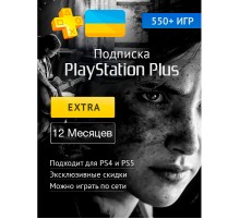 PS PLUS Экстра подписка на 12 мес. (акк. Украина)