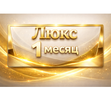 PS PLUS Люкс подписка на 1 мес. (СНГ)