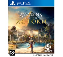 Assassins Creed Истоки [PS4 Б.У]