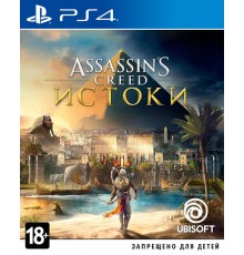 Assassins Creed Истоки [PS4 Б.У]