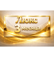 PS PLUS Люкс подписка на 3 мес. (СНГ)