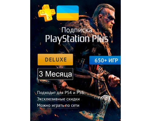 PS PLUS Люкс подписка на 3 мес. (акк. Украина)