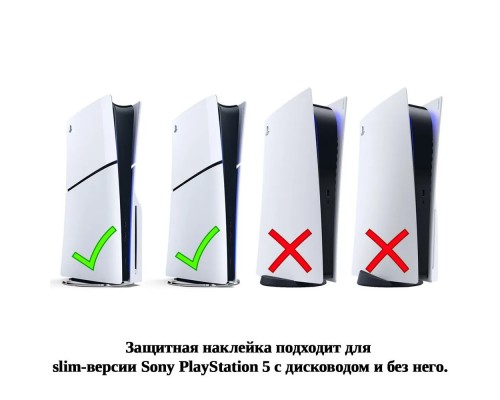 Наклейки PS 5 Slim в ассортименте [на среднюю часть]