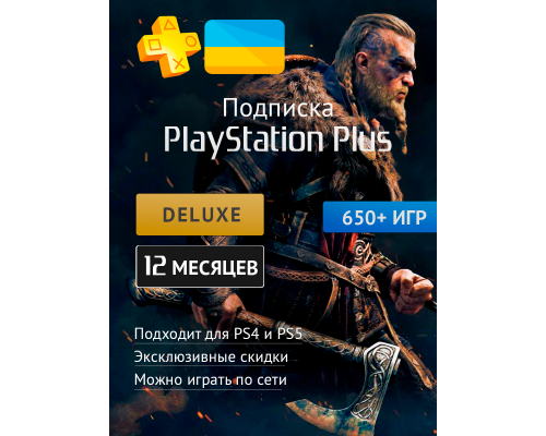 PS PLUS Люкс подписка на 12 мес. (акк. Украина)