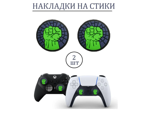 Накладки на стики Marvel Hulk (Халк)