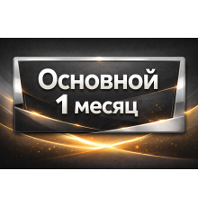 PS PLUS Основной подписка на 1 мес. (СНГ)