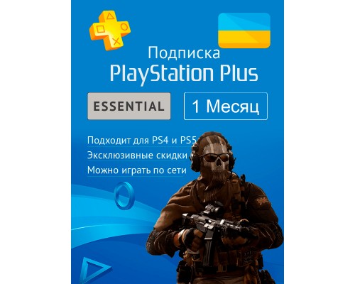 PS PLUS Основной подписка на 1 мес. (акк. Украина)