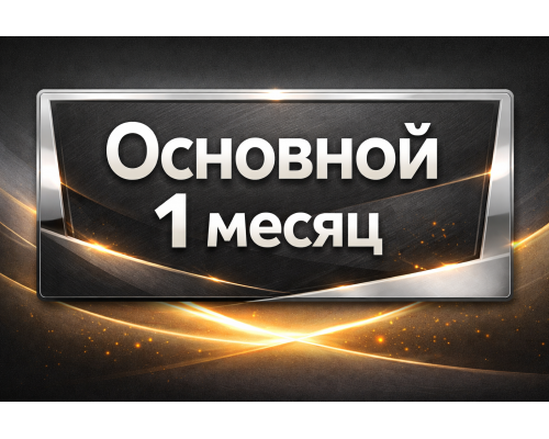 PS PLUS Основной подписка на 1 мес. (СНГ)