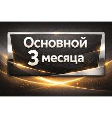 PS PLUS Основной подписка на 3 мес. (СНГ)