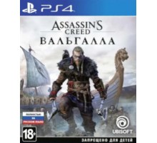 Assassin's Creed: Valhalla / Вальгалла [PS4, русская версия]