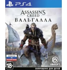 Assassin's Creed: Valhalla / Вальгалла [PS4, русская версия]