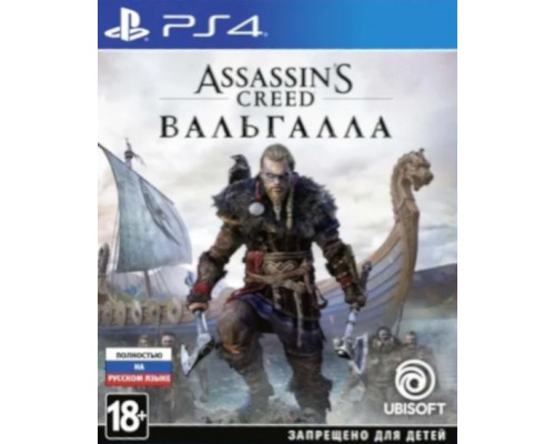 Assassin's Creed: Valhalla / Вальгалла [PS4, русская версия]