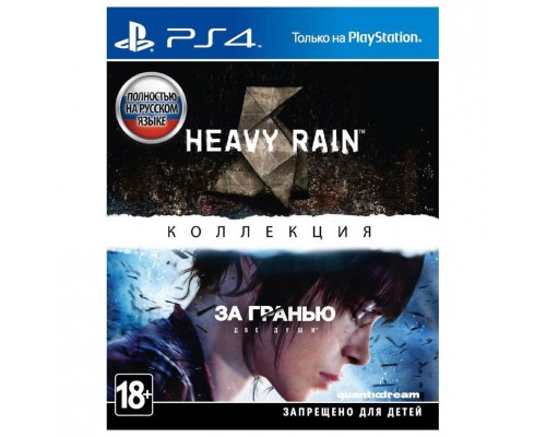 Heavy Rain/ За гранью [PS4 Б.У]