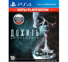 Дожить до рассвета [PS4 Б.У]