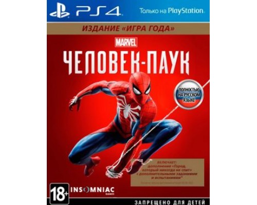 Человек Паук Издание года [PS4 Б.У]