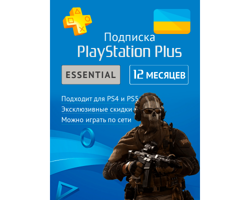 PS PLUS Основной подписка на 12 мес. (акк. Украина)