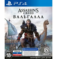 Assassins's Creed Вальгала [PS4 Б.У]