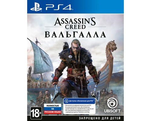 Assassins's Creed Вальгала [PS4 Б.У]