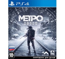 Metro Exodus Complete Edition [PS4 русская версия]