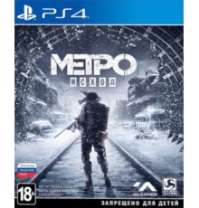 Metro Exodus Complete Edition [PS4 русская версия]