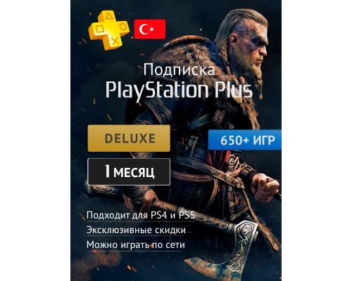 PS PLUS Deluxe подписка на 1 мес. (акк. Турция)