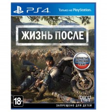 Жизнь после (Days Gone) (CUSA 09176) [PS4 Русская версия]