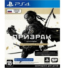 Ghost of Tsushima / Призрак Цусимы Режиссёрская версия [PS4, русская версия]