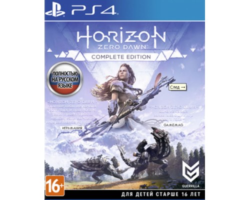 Horizon Zero Dawn [PS4 Б.У]