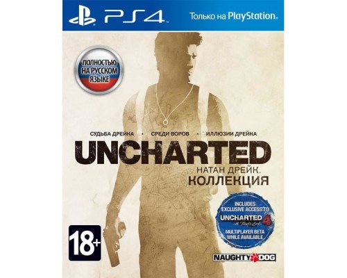 Uncharted Натан Дрейк коллекция [PS4 Б.У]