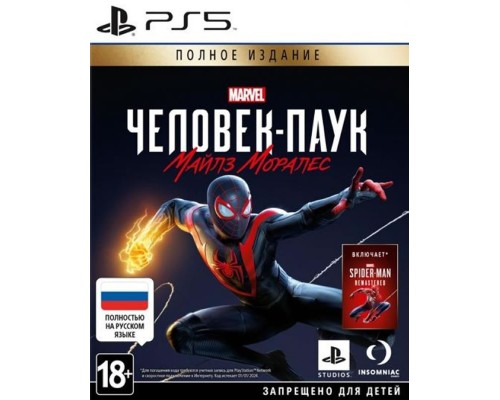 MARVEL Spider Man Morales (Человек-Паук Майлз Моралес) Ultimate Edition (включает Spider Man Remastered) (PPSA 01461) [PS5 Русский голос и субтитры]