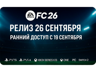 EA подтвердила FC 26: ключевые даты и бонусы предзаказа