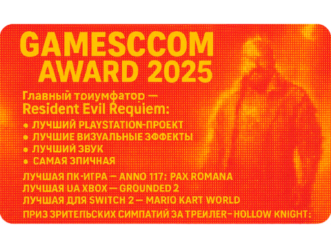 Победители Gamescom award 2025