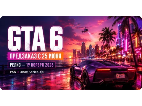 GTA 6: предзаказ стартует 25 июня, релиз назначен на 19 ноября 2026
