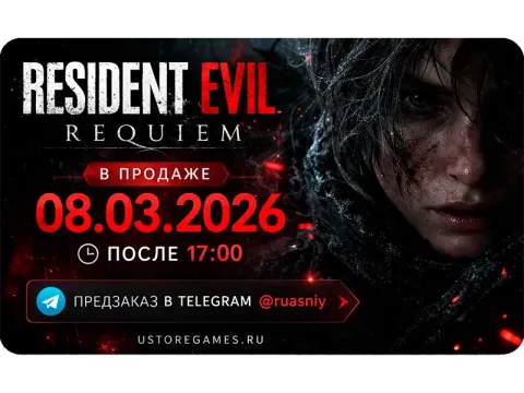 Resident Evil Requiem в продаже с 08.03.2026 в Ustoregames