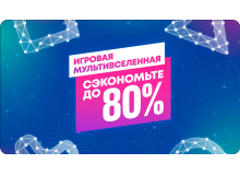 В PS Store стартовала распродажа "Игровая мультивселенная" В PS Store стартовала распродажа "Игровая мультивселенная"